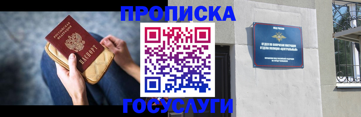 прописка регистрация в Самаре