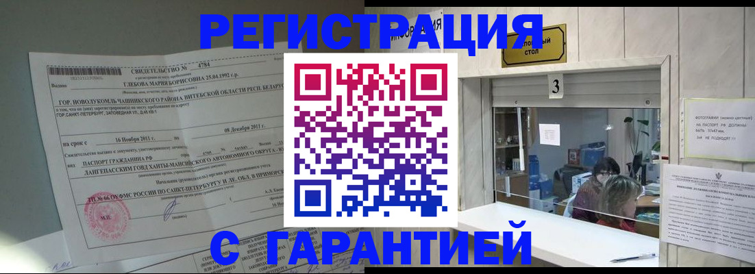 прописка в Самаре