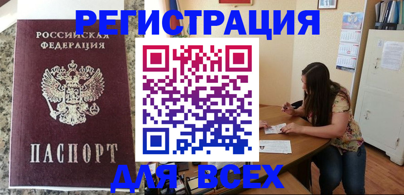временная регистрация для всех в Самаре