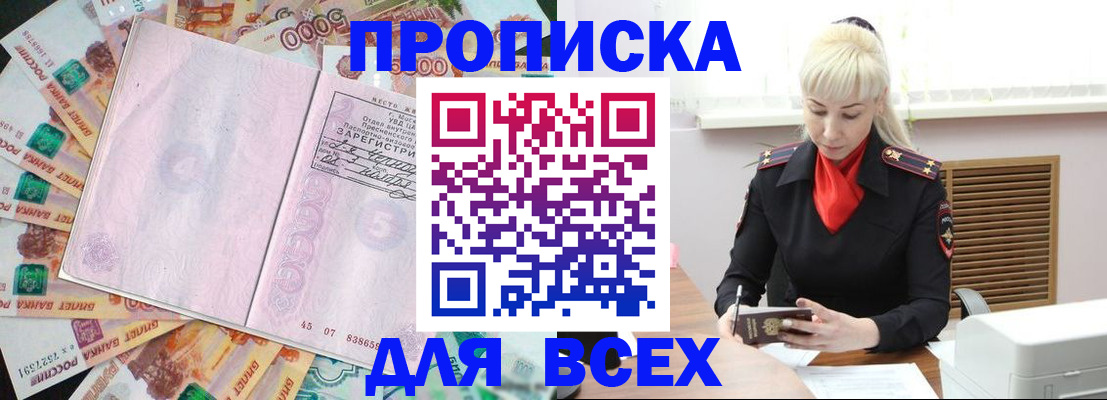 прописка законно в Самаре
